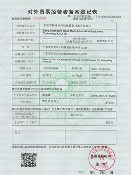 Foreign trade operator filing registration form