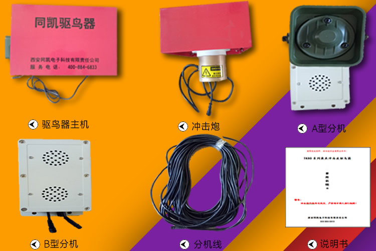 TK84驱鸟器产品部件组成